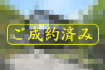 ご成約|宇佐美みのりの村・中古リゾートハウス
