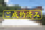 ご成約|宇佐美みのりの村・平家造りの家