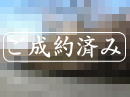 ご成約|宇佐美みのりの村・売り土地