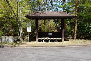 宇佐美みのりの村・売り土地(立木伐採済み)|バス停 宇佐美みのりの村・売り土地(立木伐採済み)|バス停